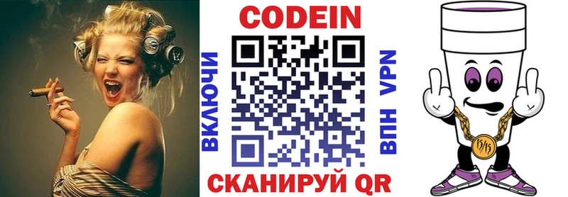 сайты даркнета официальный сайт  хочу   Галич  Кодеиновый сироп Lean напиток Lean (лин) 